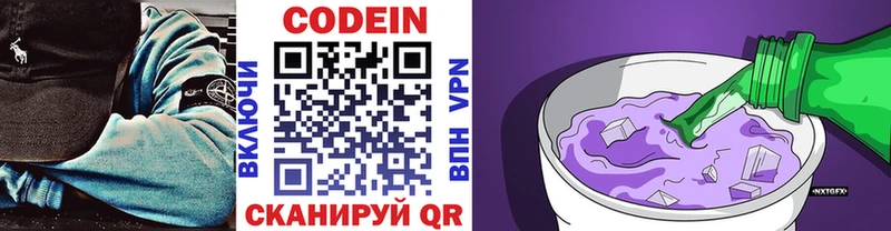 Кодеин напиток Lean (лин)  Купить закладки  Белоярский 